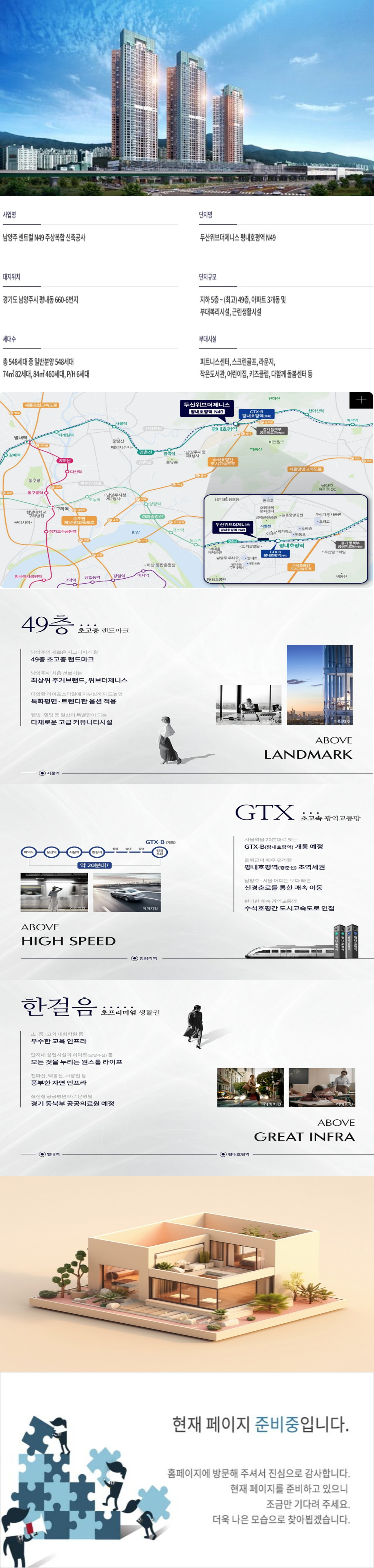 평내호평역 두산위브